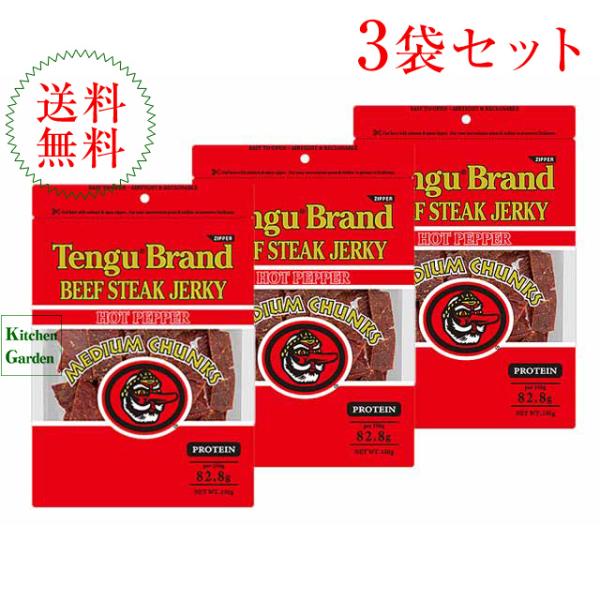 テング　ビーフジャーキー　ミディアムチャンク　ホット １５０ｇ　３袋セット　ビーフステーキジャーキー