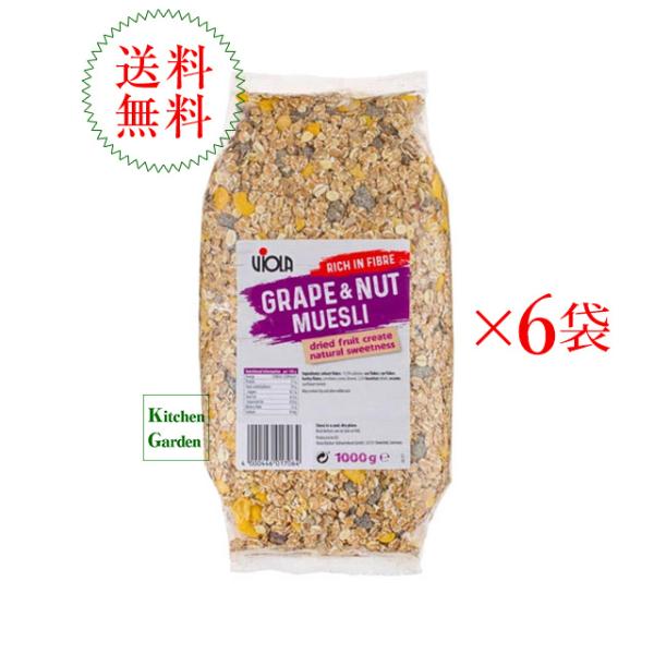 新商品　ヴィオラ　グレープ＆ナッツミューズリー　１ｋｇ　１ケース（６袋入り）　輸入食品