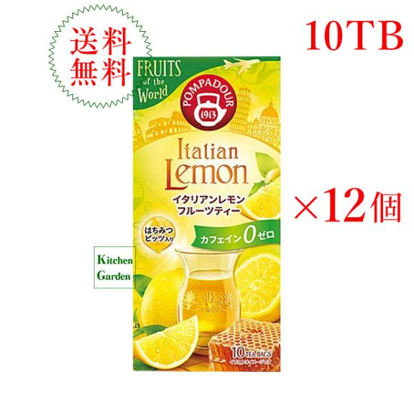 新商品　ポンパドール　イタリアンレモン　１０ＴＢ　１ケース（１２箱入り） 　輸入食品　レシピ設置あり