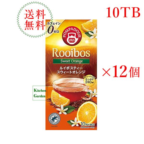 新商品　ポンパドール　ルイボスティー　スウィートオレンジ　１０ＴＢ　１ケース（１２箱入り） 輸入食品