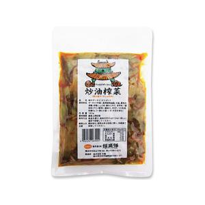 耀盛號　ザーサイ油炒め