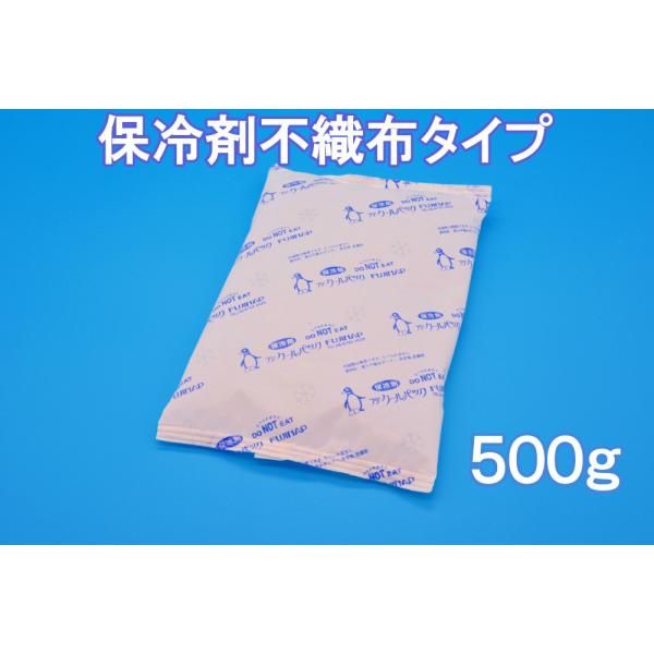 保冷剤　蓄冷剤　結露防止タイプ　フジクールパック不織布タイプ500g　CP-500F
