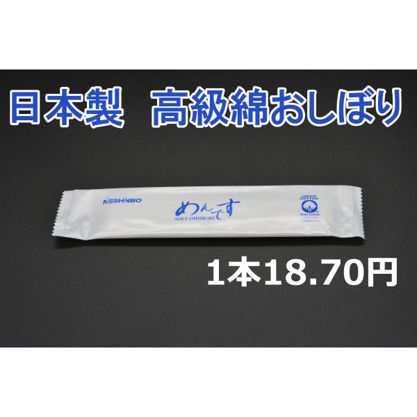 めんですおしぼり ブルー エコノミー 1200本入 日本製 使い捨て 高級おしぼり 綿100％