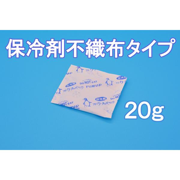 保冷剤　蓄冷剤　結露防止タイプ　フジクールパック不織布タイプ20g　CP-20F