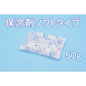 保冷剤　蓄冷剤　フジクールパック50g　CP-50