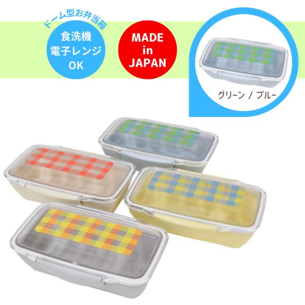イエロースタジオ Plaid プラッド ランチボックス お弁当箱 ドーム1 段 500ml (グリー...