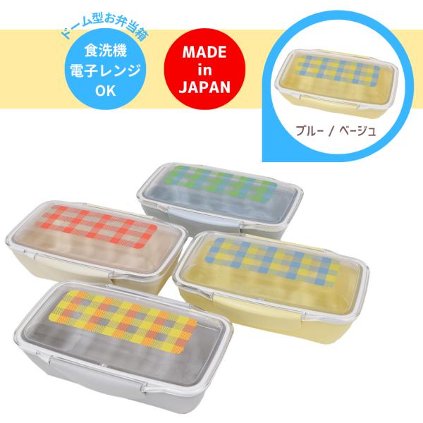 イエロースタジオ Plaid プラッド ランチボックス お弁当箱 ドーム1 段 500ml (ブルー...