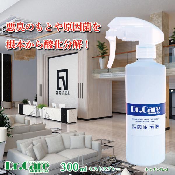 Dr.Care Suppress 300ml ミストスプレー 強力消臭 除菌 タバコ臭・ペット臭・カ...