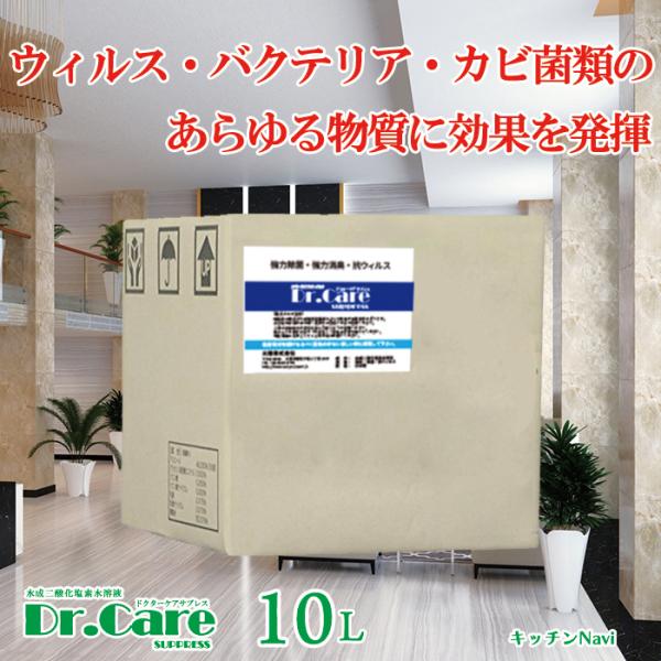 ウイルス対策 除菌消臭剤 99.999%除去 Dr.Care suppress 1000ppm 10...