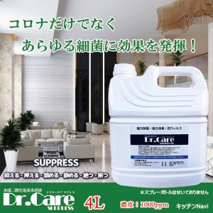 【高濃度 除菌消臭剤 99.999%除去】Dr.Care suppress 詰替え用4L｜タバコ臭・加齢臭・腐敗臭にも！災害備蓄にも対応【送料無料】