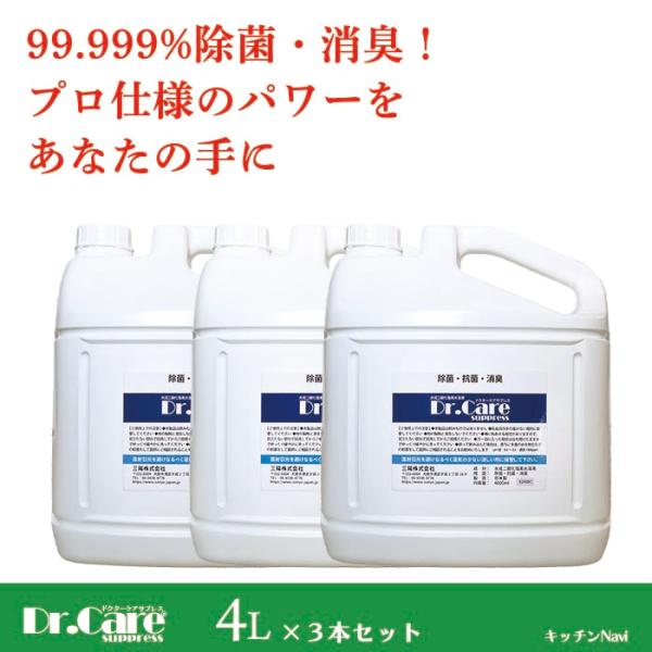 高濃度 除菌消臭剤 99.999%除去 ドクターケア サプレス 1000ppm 4L×3本セット 業...