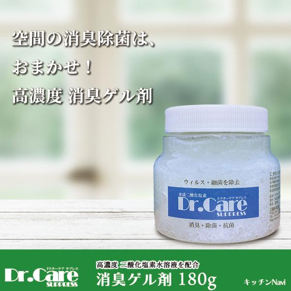 高濃度 消臭ゲル剤 20000ppm 強力消臭 除菌 ドクターケアサプレス ゲル 180g 送料無料
