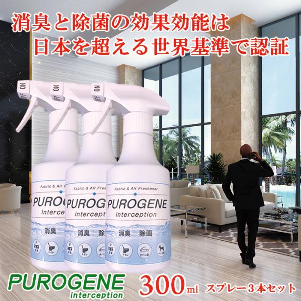 消臭 除菌 抗菌 防カビ 水成二酸化塩素 ピュオロジェン 1000ppm 300ml スプレーボトル...