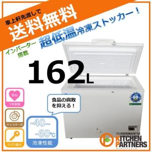JCM 超低温冷凍ストッカー 162L JCMCC-162 業務用 ジェーシーエム