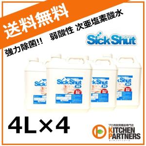 シックシャット80 / 4L 弱酸性 次亜塩素酸除菌水 除菌 消臭 消毒液
