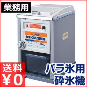 SWAN 電動式アイスクラッシャー　CR-L 業務用 楽天市場】アイスクラッシャー 電動式 CR-L （ 業務用