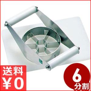 平野製作所 アップルカッター（分割器） AP-6 6分割用 : 厨房