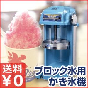 Swan FM-500 アイススライサー かき氷機 スワン アイススライサー FM-500 ブルー かき氷機 電動 業務用