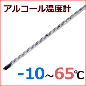 アルコール 棒状温度計 青色感温液 -10〜65℃ H-7S 計測 測定 シンプル 定番 理科 温度測定 研究用｜kitchen-yorozu