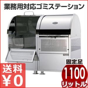 大容量ゴミストッカー 環境ステーション CR-1800 1100リットル 21-0ステンレス製 業務用ゴミ入れ ゴミ入れ ゴミステーション 店舗・工場用 頑丈なステンレス製