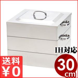 桃印 電磁業務用角蒸し器 2段30cm IH対応 ステンレス製 業務用蒸し器 金属製せいろ 金属製蒸...