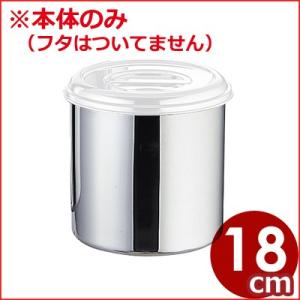 AG ステンレスキッチンポット円筒形 深型 18cm用フタ 18-8ステンレス製