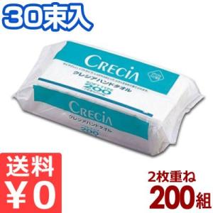 クレシア EFハンドタオル ソフトタイプ 2枚重ね200組 30パック ペーパータオル 紙 手洗い