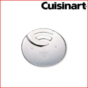 クイジナート（Cuisinart） フードプロセッサー用 オプション 中型用
