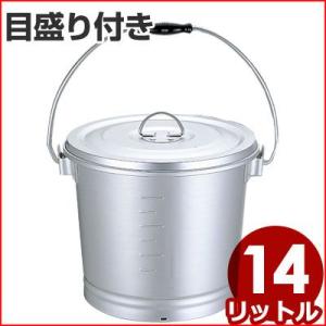 食缶 アルミ 一重 汁食缶 14リットル ハンドル付き 給食用 スープ カレー シチュー 汁物 汁物...