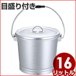 食缶 アルミ 一重 汁食缶 16リットル ハンドル付き 給食用 スープ カレー シチュー 汁物 汁物...