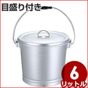 アルミ 一重汁食缶 6リットル ハンドル付き 給食用 スープやカレー、シチューなどの汁物容器 業務用...