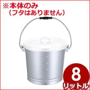モリブデン鋼 パッキン付き汁食缶 30cm 吊り手・目盛付 20L 学校 給食