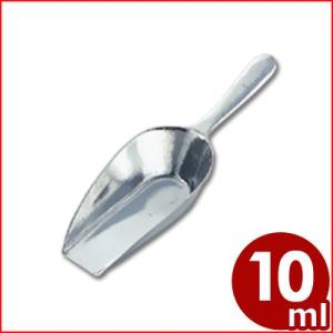 アルミスコップ 豆 10cc 氷 粉末 シャベル