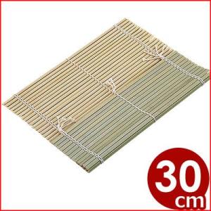 竹製 伊達巻 すだれ 30cm 伊達巻用 巻き簀 まきす 巻物作り 成形 巻きす