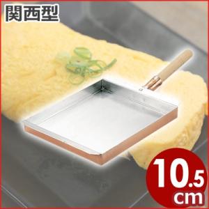 マル新 銅 玉子焼き 関西型 27cm 業務用向け大サイズ 長方形卵焼き器