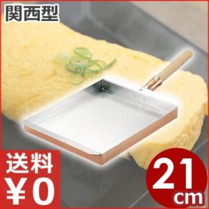 銅玉子焼き 関西型 21cm (玉子焼き器 卵焼き器 フライパン）（km