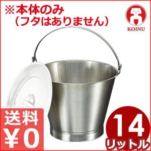 モリブデン鋼 パッキン付き汁食缶 30cm 吊り手・目盛付 20L 学校 給食