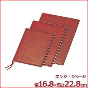 飲食店用メニューブック BB-103 ソフトメニュー 2ページ 小 A6〜B6対応 エンジ 本 冊子...