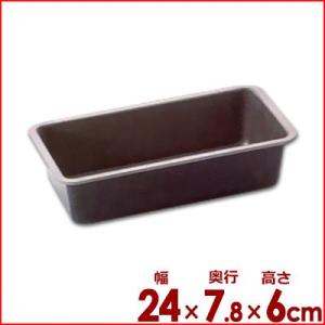 Queen Rose ブラック パウンド型 細 L 24×8×6cm D-006 ケーキ焼き型 内面テフロン加工 スポンジケーキ 汚れにくい 洗いやすい 丈夫 お菓子作り 製菓 手作り