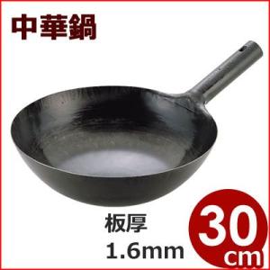 山田工業所 鉄打出片手中華鍋 北京鍋 36cm 板厚1.2mm プロも愛用する