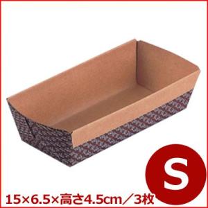 紙製ケーキ焼き型 QueenRose ペーパーボート パウンド焼型 S 3枚入り PB-0023 スポンジケーキ お菓子作り 製菓 手作り 使い捨て