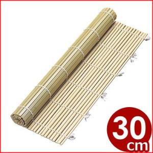 竹製 巻き簀 まきす 30cm 飯寿 巻物作り 成形 巻物 巻きす 巻きずし 巻き物 巻き寿司