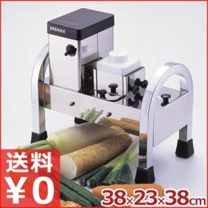ドリマックス 電動式マルチスライサー DX-100 野菜カッター 野菜