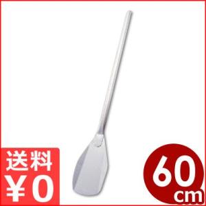 金属しゃもじ ヘラ型 太 特大 長さ92.5cm 18-8ステンレス製 業務用金属