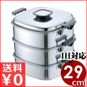 桃印 角蒸し器 3段29cm PE18-0ステンレス IH対応 ステンレス製 業務用蒸し器 金属製せ...