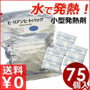 モーリアン ヒートパック ブロック 包装35g 75入