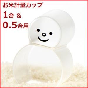 お米計量カップ スリキリゆきだるまカップ 曙産業 CH-2079 半合計量カップ １合計量カップ