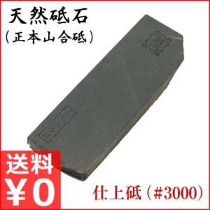 マルカ純眞正本山合砥 ＜極上品＞ #7531 : 嘉孝select - 通販 - Yahoo
