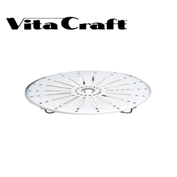 ビタクラフト/VitaCraft スーパー圧力鍋用 スティームスタンド 19.5cm（3324）