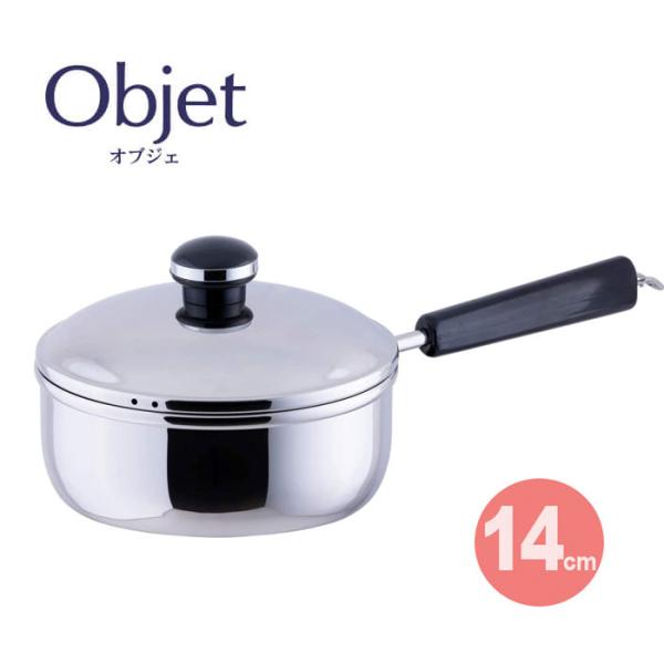 宮崎製作所 オブジェ objet ミニ片手鍋14cm (OJ-30) ステンレス鍋 IH対応 日本製...